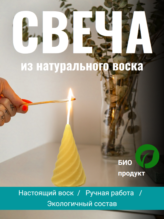 Восковая свеча Ёлочка